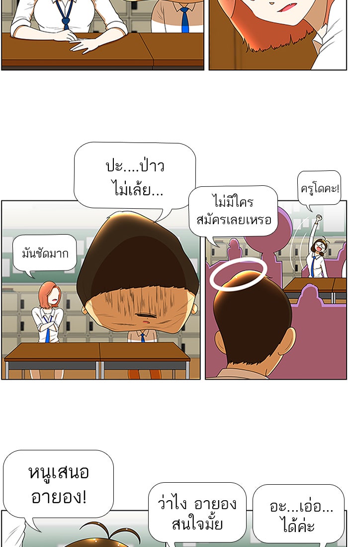 เด็กห้องนี้ มีแปลก - หน้า 3
