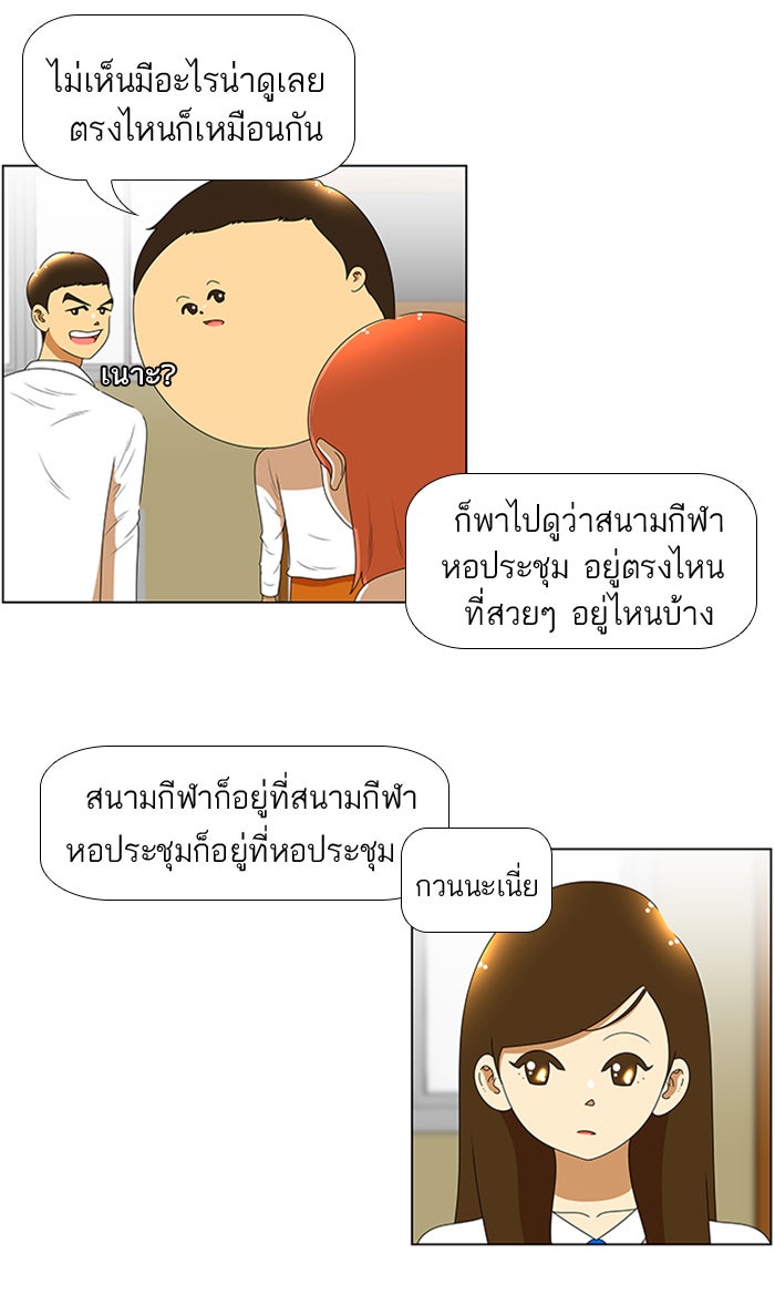 เด็กห้องนี้ มีแปลก - หน้า 32