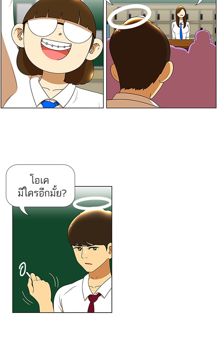เด็กห้องนี้ มีแปลก - หน้า 4
