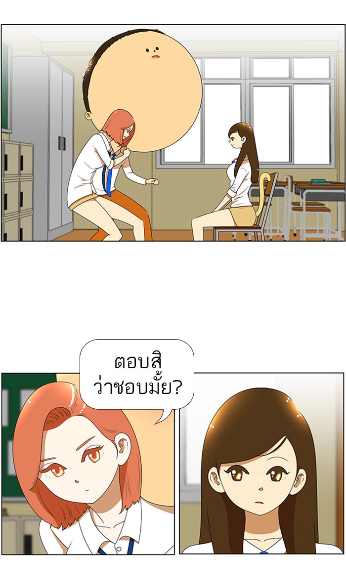 เด็กห้องนี้ มีแปลก - หน้า 3