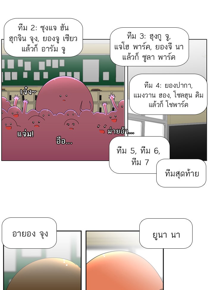 เด็กห้องนี้ มีแปลก - หน้า 33