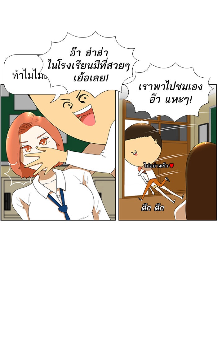 เด็กห้องนี้ มีแปลก - หน้า 4