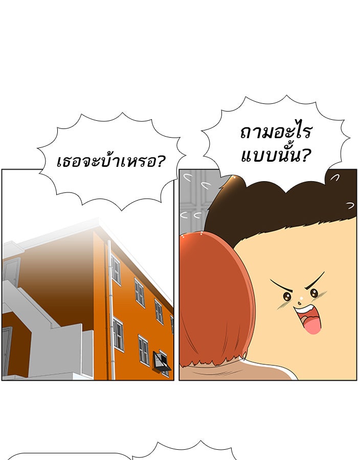 เด็กห้องนี้ มีแปลก - หน้า 5