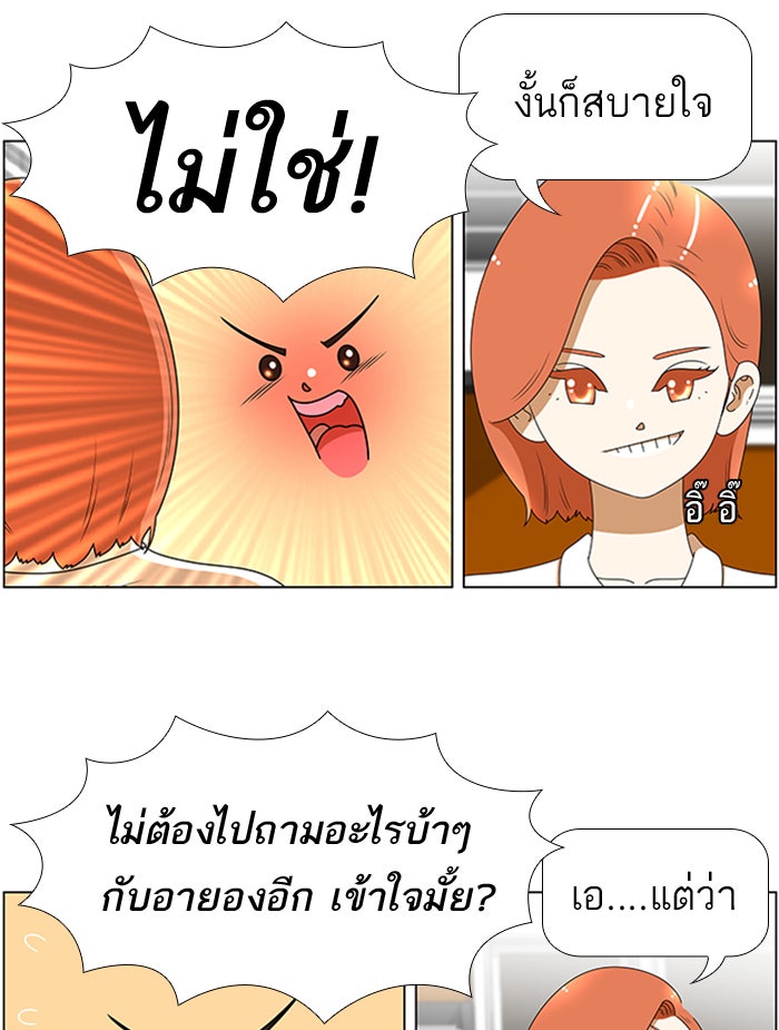 เด็กห้องนี้ มีแปลก - หน้า 8