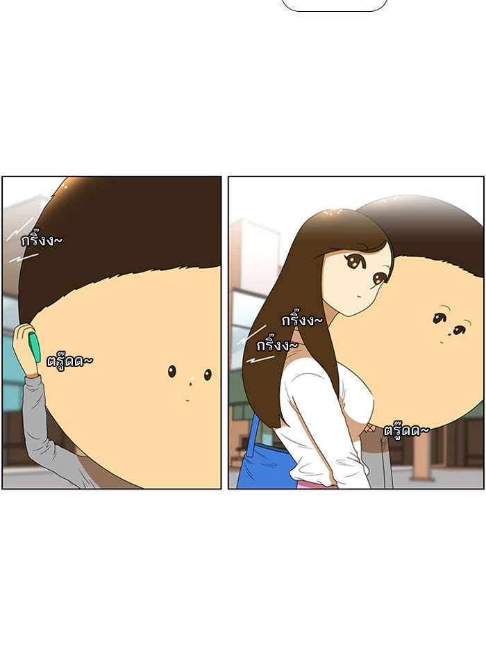 เด็กห้องนี้ มีแปลก - หน้า 10