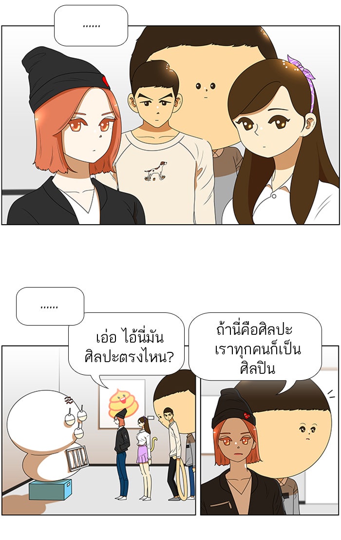 เด็กห้องนี้ มีแปลก - หน้า 22