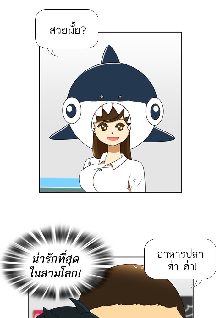 เด็กห้องนี้ มีแปลก - หน้า 26
