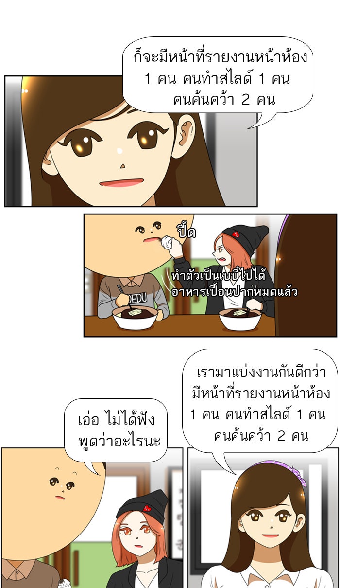 เด็กห้องนี้ มีแปลก - หน้า 39