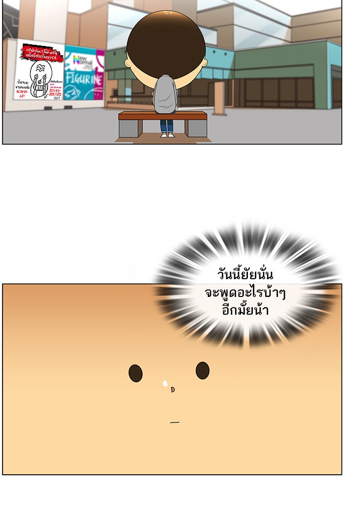 เด็กห้องนี้ มีแปลก - หน้า 5