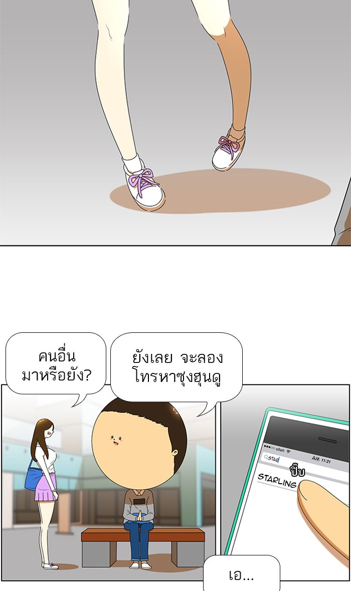 เด็กห้องนี้ มีแปลก - หน้า 9