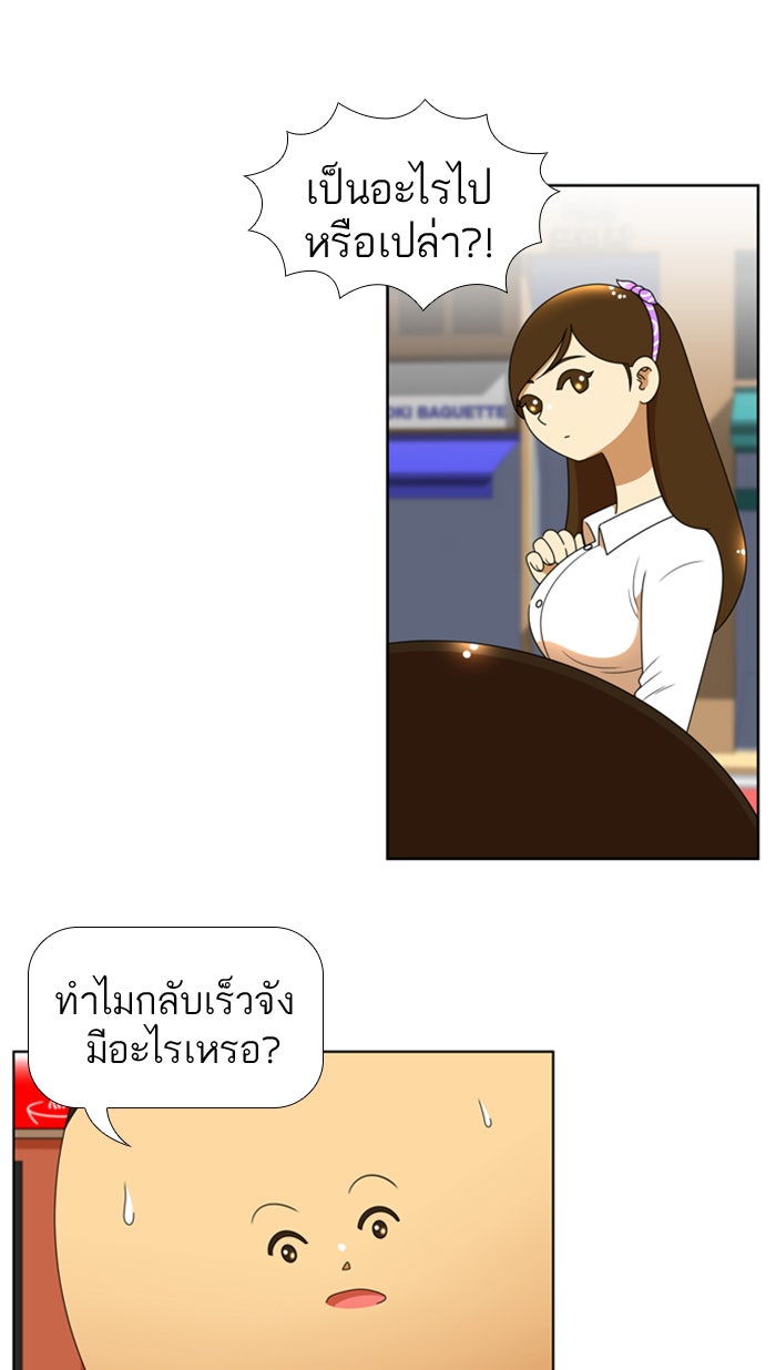 เด็กห้องนี้ มีแปลก - หน้า 4
