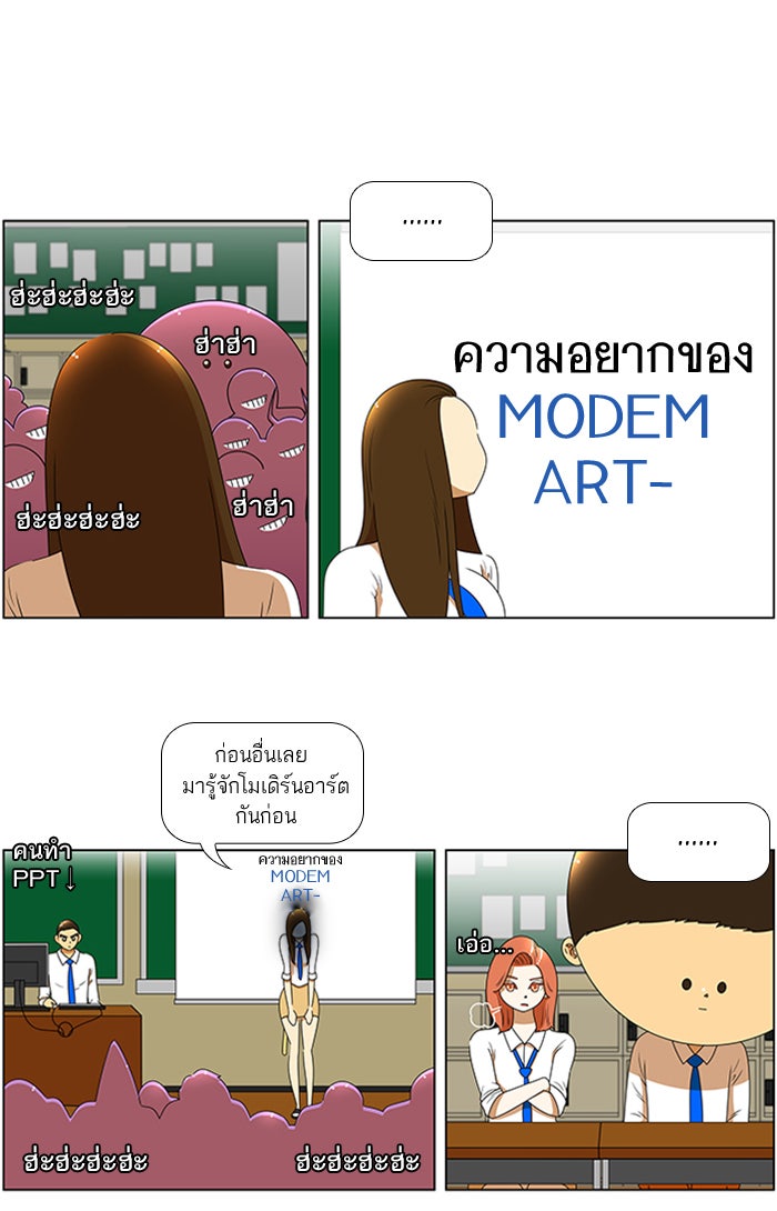 เด็กห้องนี้ มีแปลก - หน้า 3