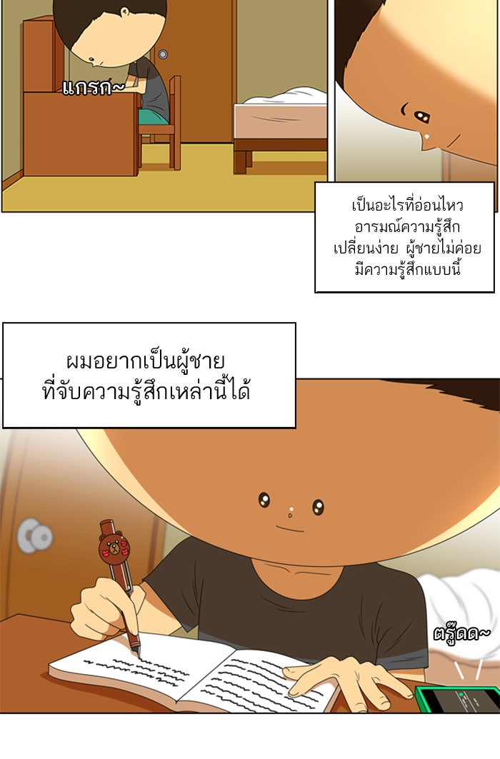 เด็กห้องนี้ มีแปลก - หน้า 39