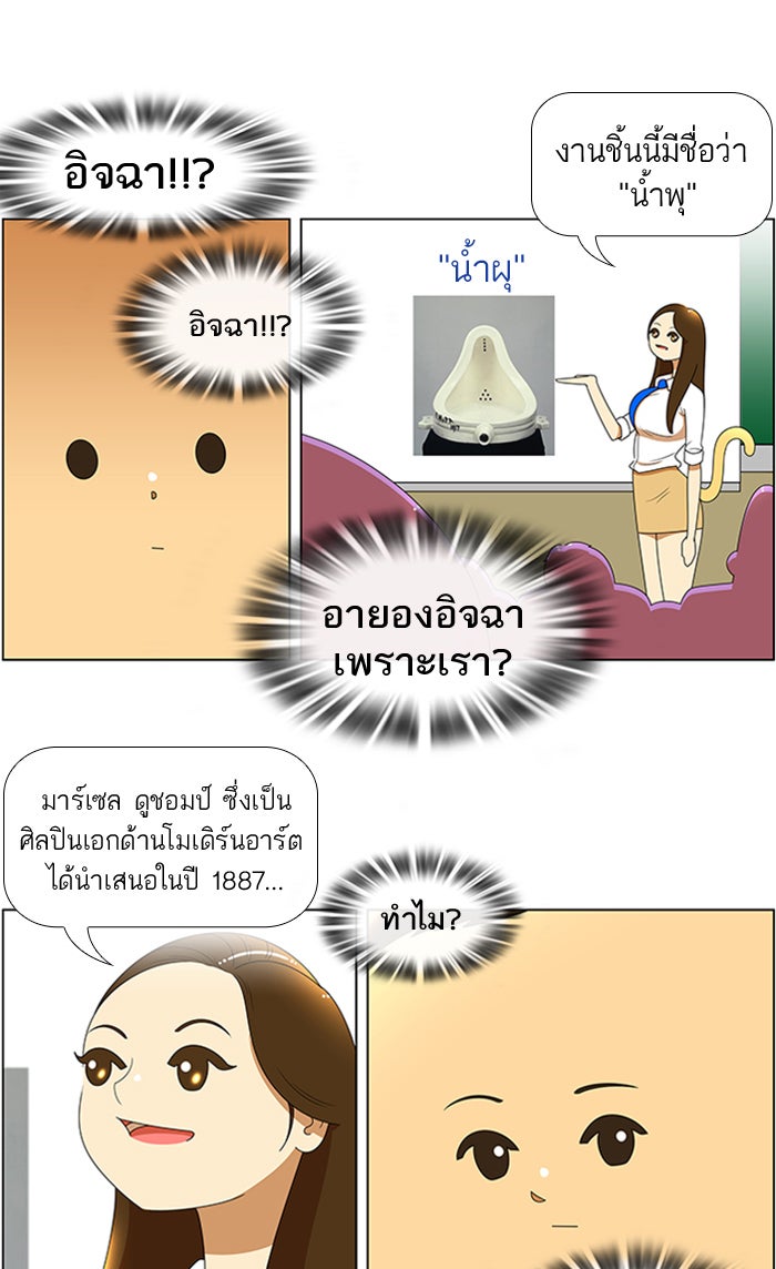 เด็กห้องนี้ มีแปลก - หน้า 4
