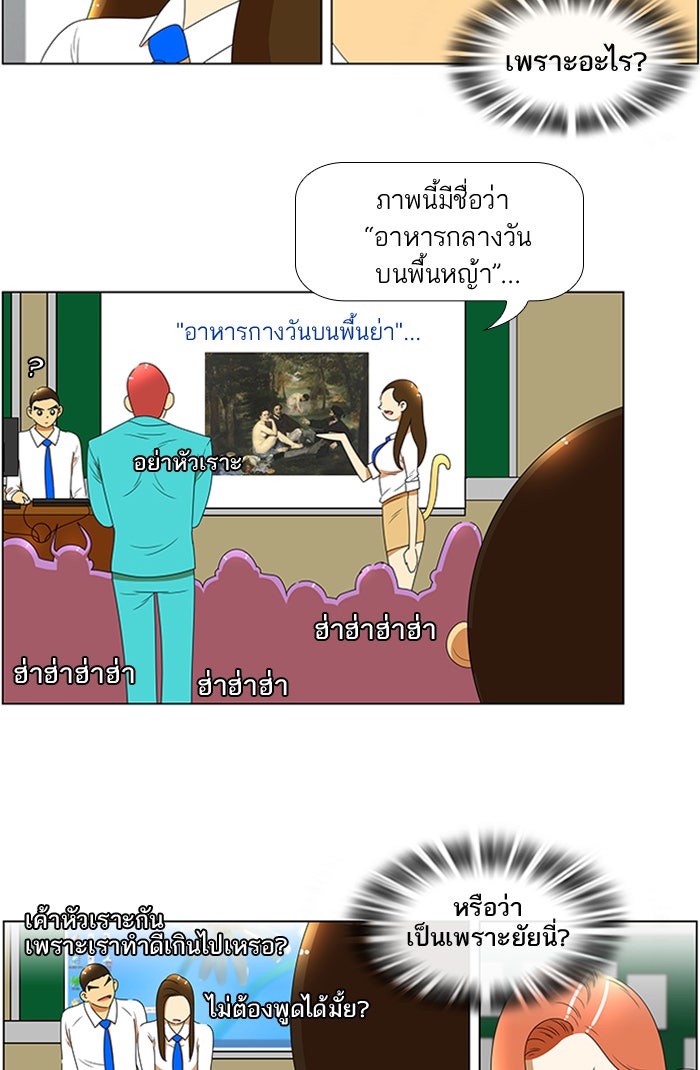 เด็กห้องนี้ มีแปลก - หน้า 5