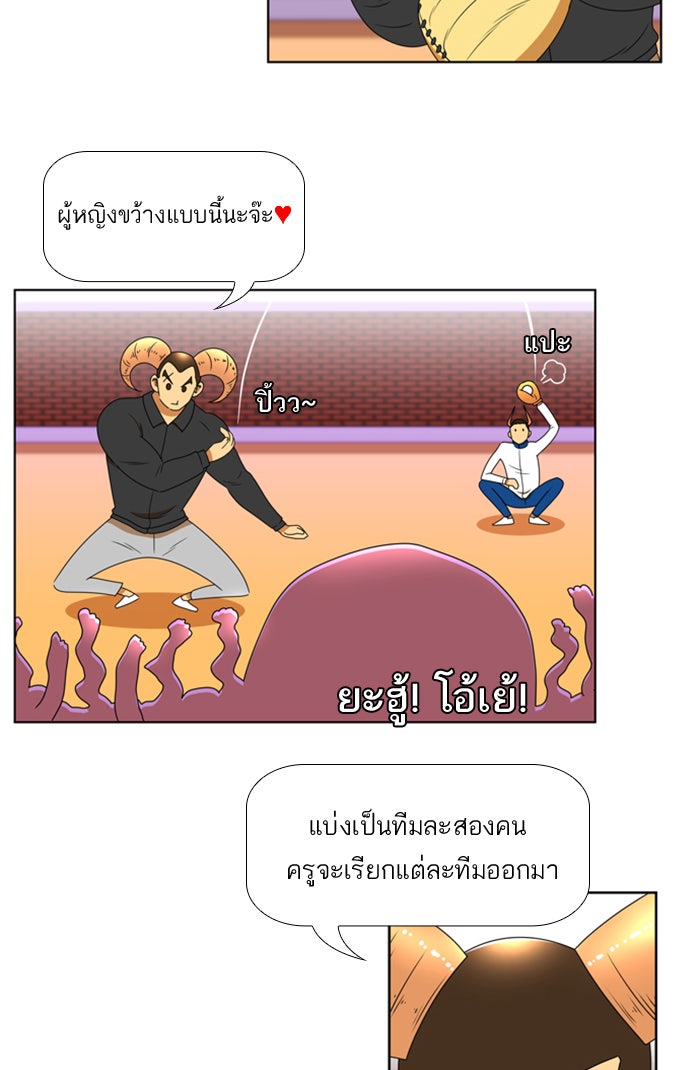 เด็กห้องนี้ มีแปลก - หน้า 32