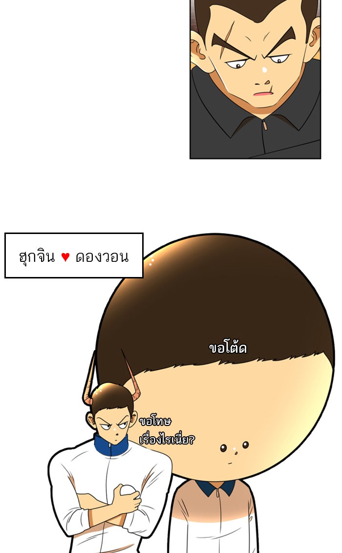 เด็กห้องนี้ มีแปลก - หน้า 33