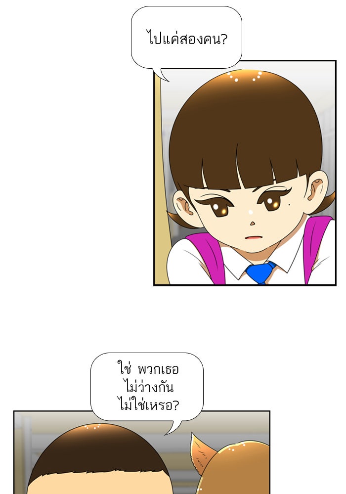 เด็กห้องนี้ มีแปลก - หน้า 22