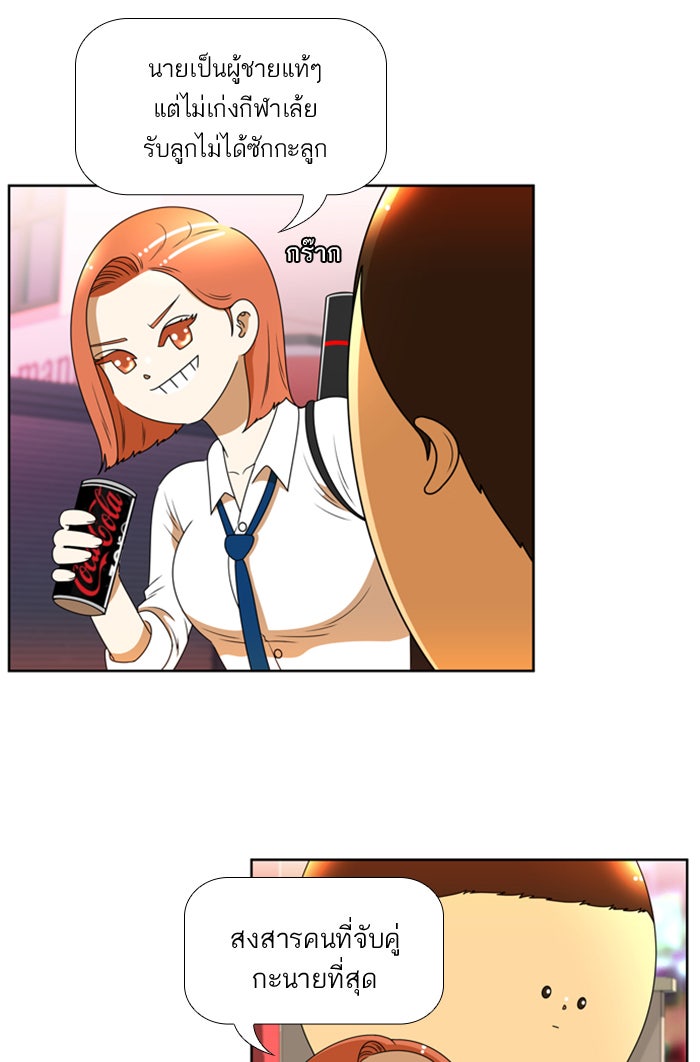 เด็กห้องนี้ มีแปลก - หน้า 41