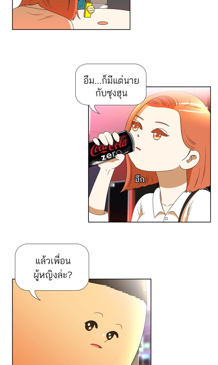 เด็กห้องนี้ มีแปลก - หน้า 44