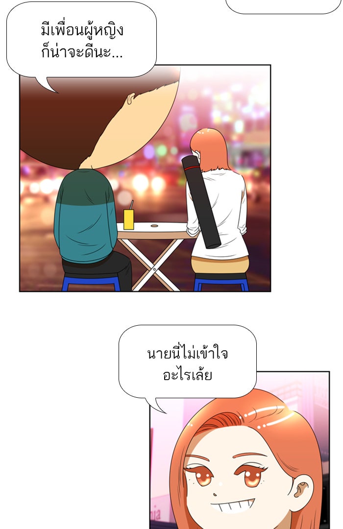 เด็กห้องนี้ มีแปลก - หน้า 46