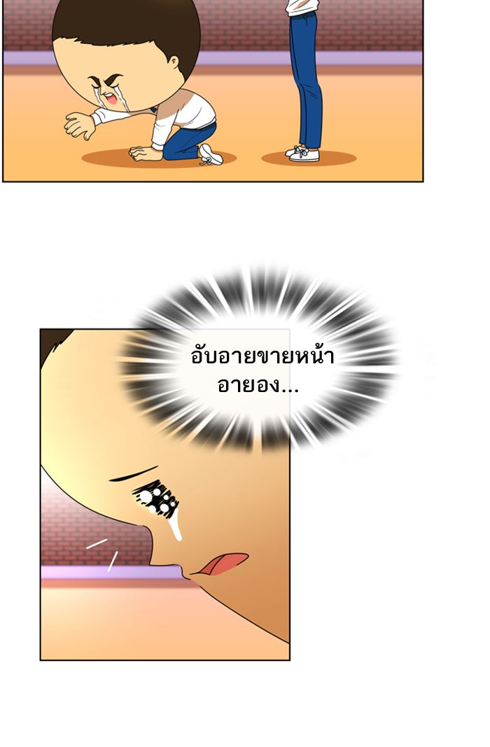 เด็กห้องนี้ มีแปลก - หน้า 7