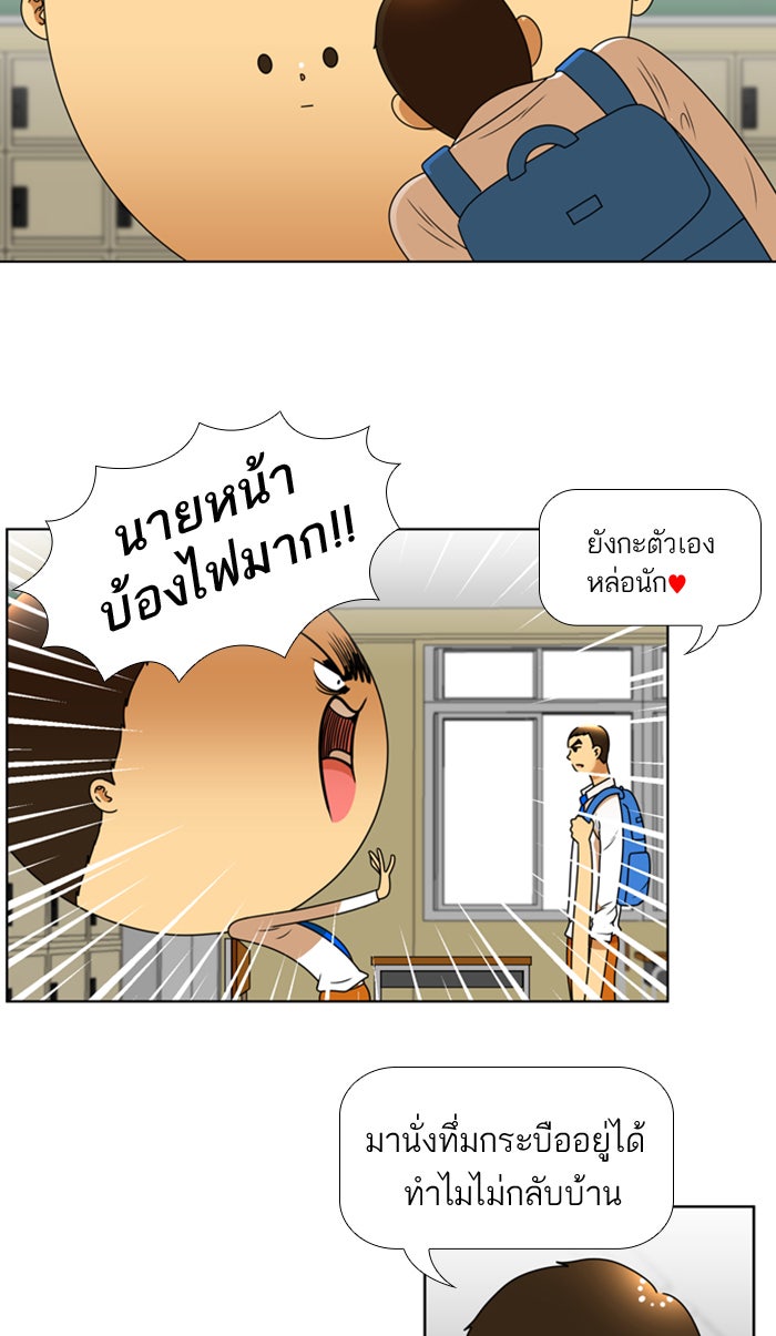 เด็กห้องนี้ มีแปลก - หน้า 35