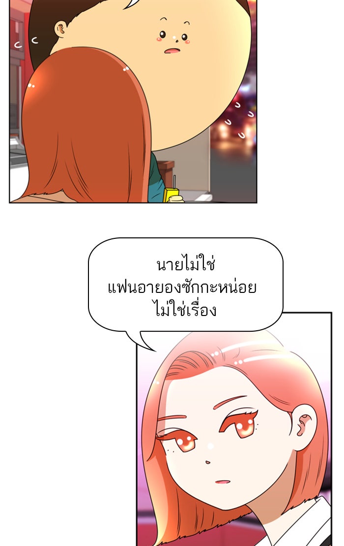 เด็กห้องนี้ มีแปลก - หน้า 5