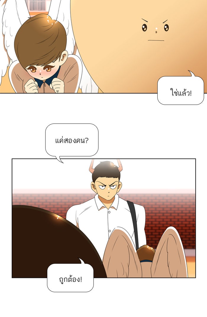 เด็กห้องนี้ มีแปลก - หน้า 2