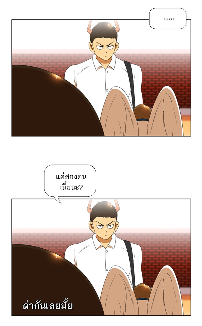เด็กห้องนี้ มีแปลก - หน้า 3