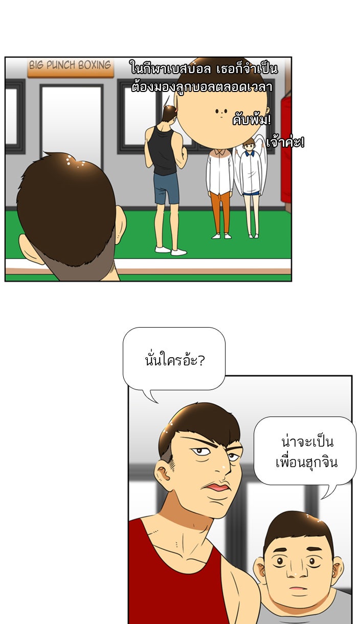 เด็กห้องนี้ มีแปลก - หน้า 32