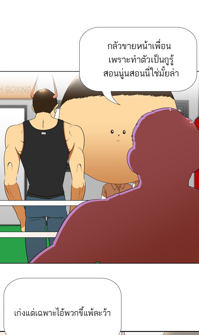 เด็กห้องนี้ มีแปลก - หน้า 39