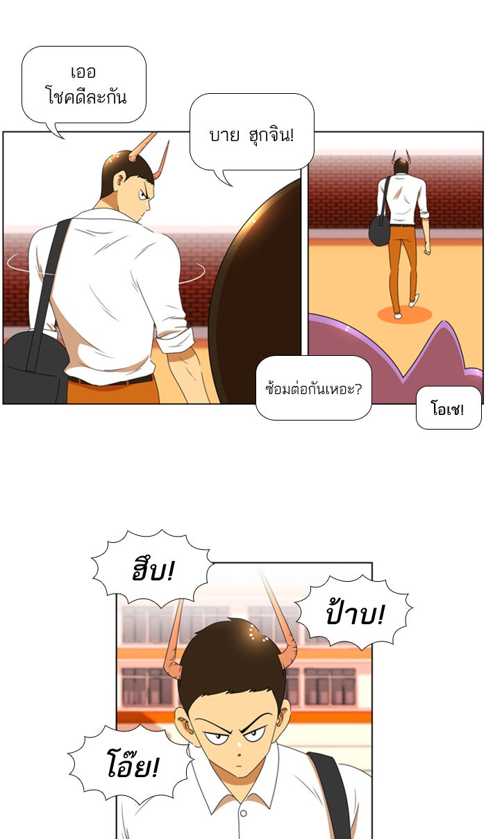 เด็กห้องนี้ มีแปลก - หน้า 4