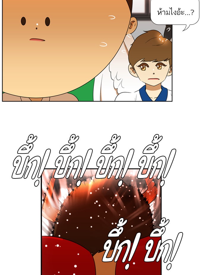 เด็กห้องนี้ มีแปลก - หน้า 10