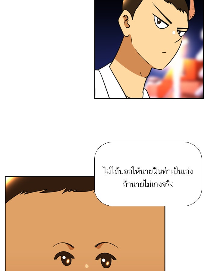 เด็กห้องนี้ มีแปลก - หน้า 42