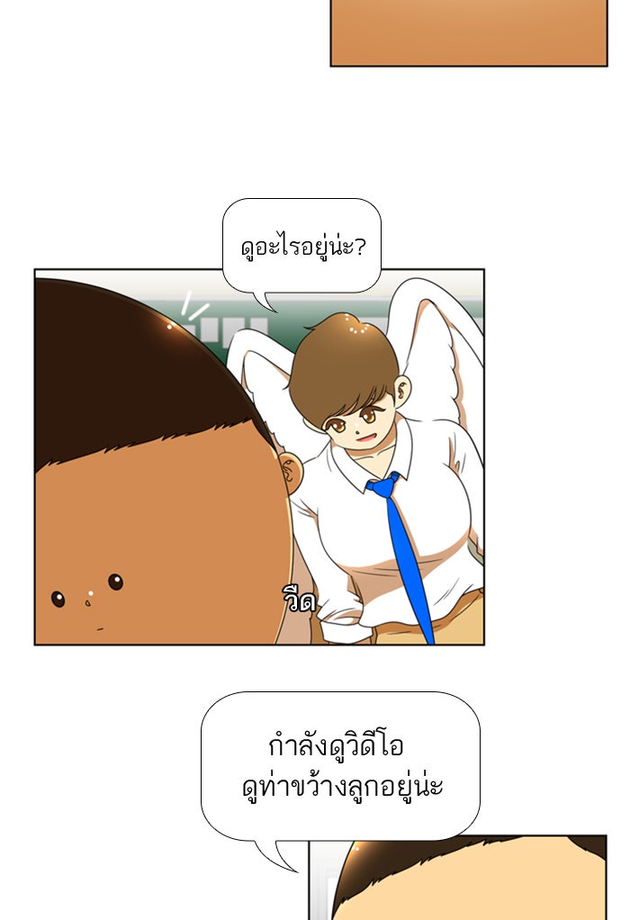 เด็กห้องนี้ มีแปลก - หน้า 3