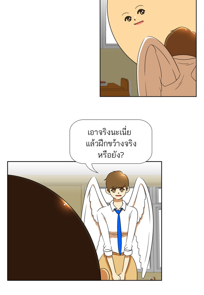 เด็กห้องนี้ มีแปลก - หน้า 4