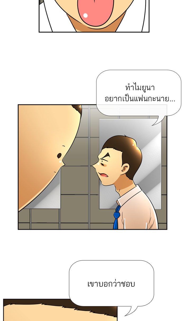เด็กห้องนี้ มีแปลก - หน้า 44