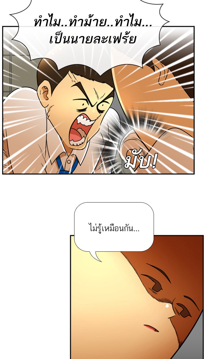 เด็กห้องนี้ มีแปลก - หน้า 46
