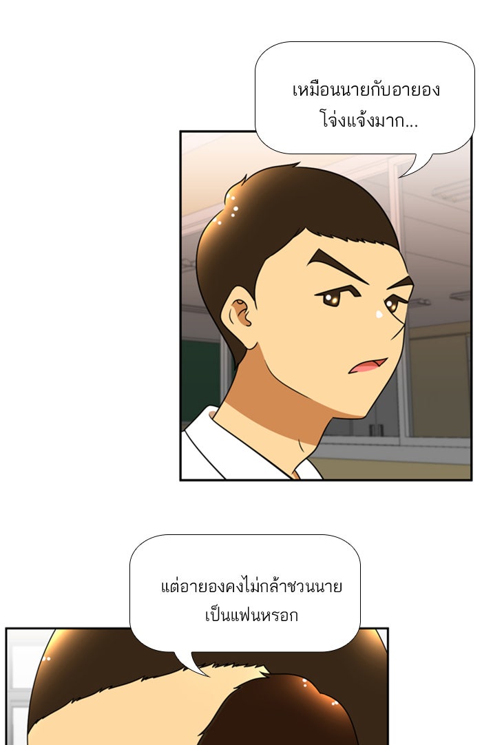 เด็กห้องนี้ มีแปลก - หน้า 52