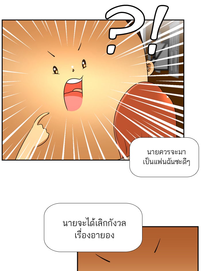 เด็กห้องนี้ มีแปลก - หน้า 6