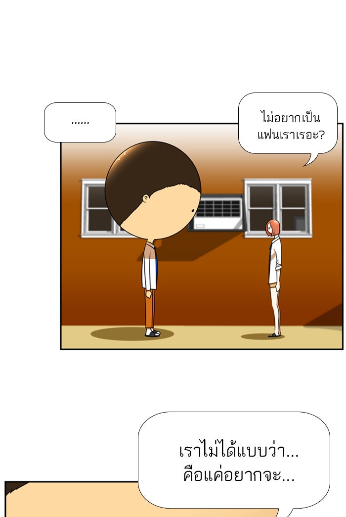เด็กห้องนี้ มีแปลก - หน้า 8