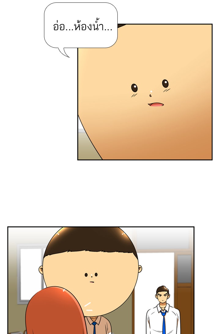 เด็กห้องนี้ มีแปลก - หน้า 3