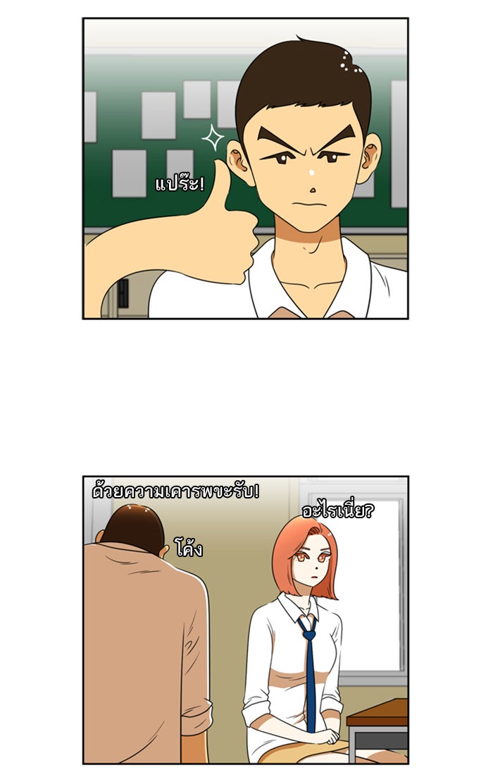 เด็กห้องนี้ มีแปลก - หน้า 5
