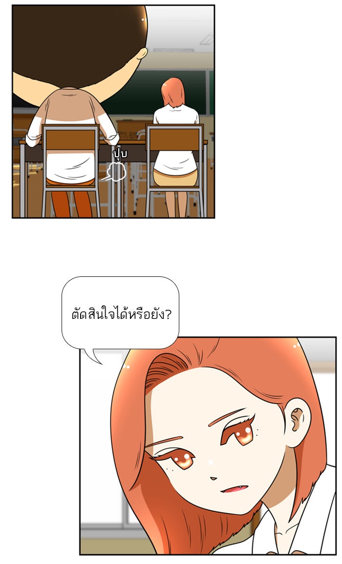 เด็กห้องนี้ มีแปลก - หน้า 7