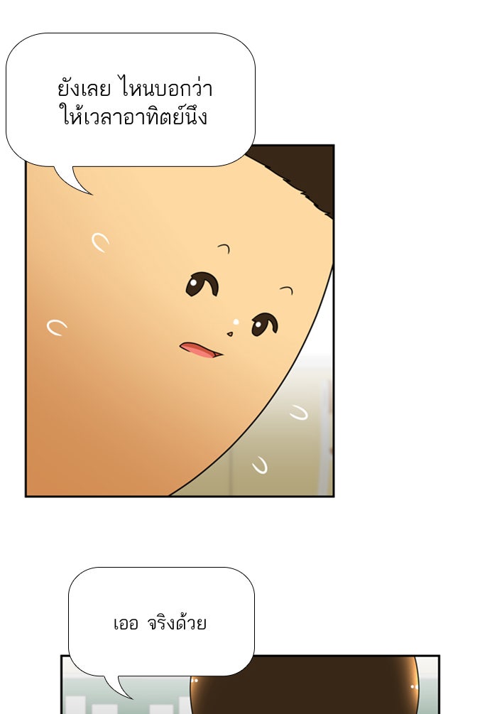 เด็กห้องนี้ มีแปลก - หน้า 8
