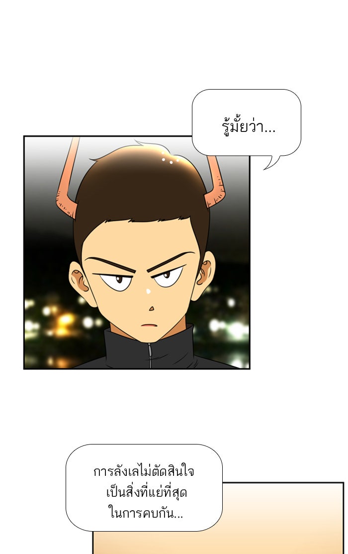 เด็กห้องนี้ มีแปลก - หน้า 4