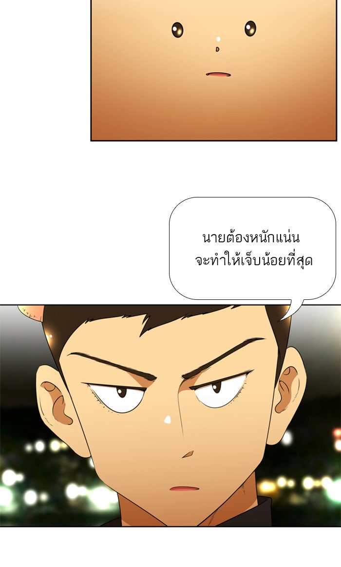 เด็กห้องนี้ มีแปลก - หน้า 5