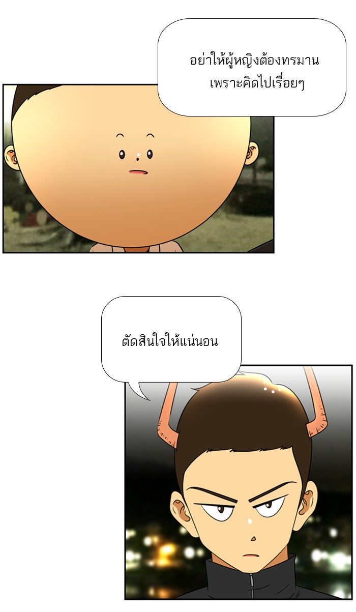 เด็กห้องนี้ มีแปลก - หน้า 6