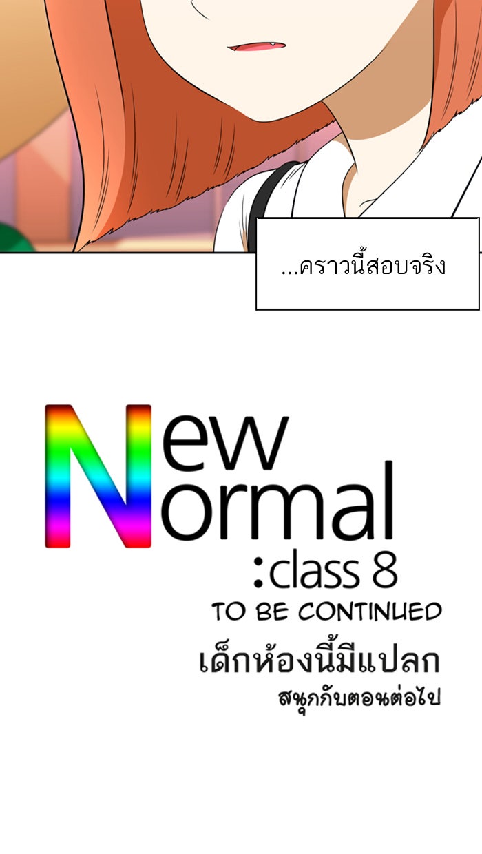 เด็กห้องนี้ มีแปลก - หน้า 63